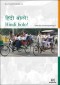 Hindi bolo!; Teil 1