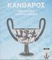 Kantharos. Lese- und Arbeitsbuch