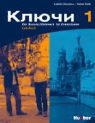 Kljutschi 1. Lehrbuch