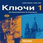 Kljutschi 1. 3 CDs