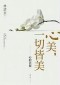 Xin Mei, Yi Qie Jie Mei: Xin de Pu Ti