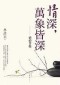 Qing Shen, WAN Xiang Jie Shen - Qing de Pu Ti