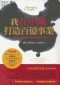 Managing the Dragon: How Im Building a Billion-Dollar Business in China