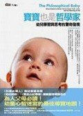 The Philosophical Baby: What Childrens Minds Tell Us about Truth, Love, and the Meaning of Life