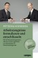 Arbeitszeugnisse formulieren und entschlüsseln