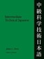 Intermediate Technical Japanese, Volume 2