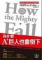 How the Mighty Fall