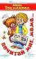 Pochitaj mne, mama
