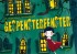 Gespensterfenster