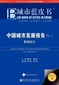 Annual Report on Urban Development of China No 4 - No.4