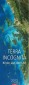 Terra incognita 2013