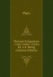 Platonis Symposium . Cum Comm. Critico Ed. G.F. Rettig (German Edition)