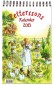 Pettersson Familienkalender 2013