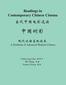 Readings in Contemporary Chinese Cinema: A Textbook of Advanced Modern Chinese