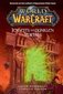 World of Warcraft 04
