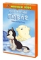 Der kleine Eisbär - Nanouks Rettung