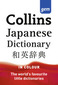 Collins Gem English - Japanese Dictionary